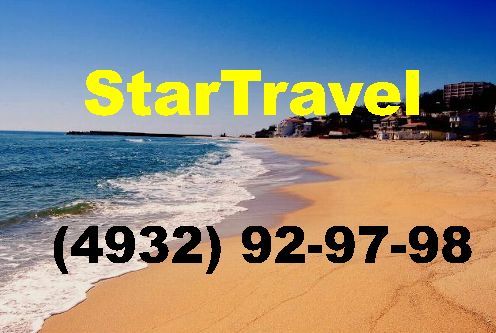 StarTravel, Туристическое агентство